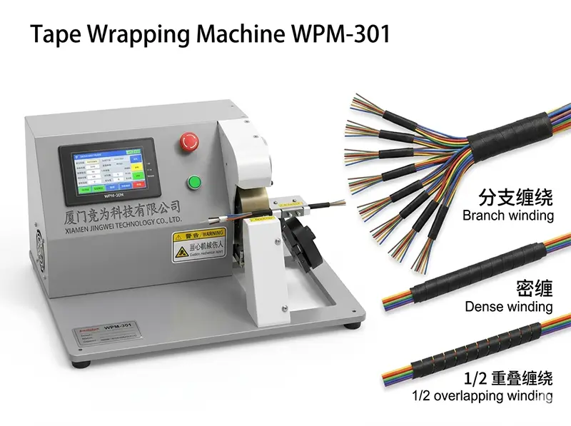 自動纏繞機 WPM-301｜高效線束包裝解決方案