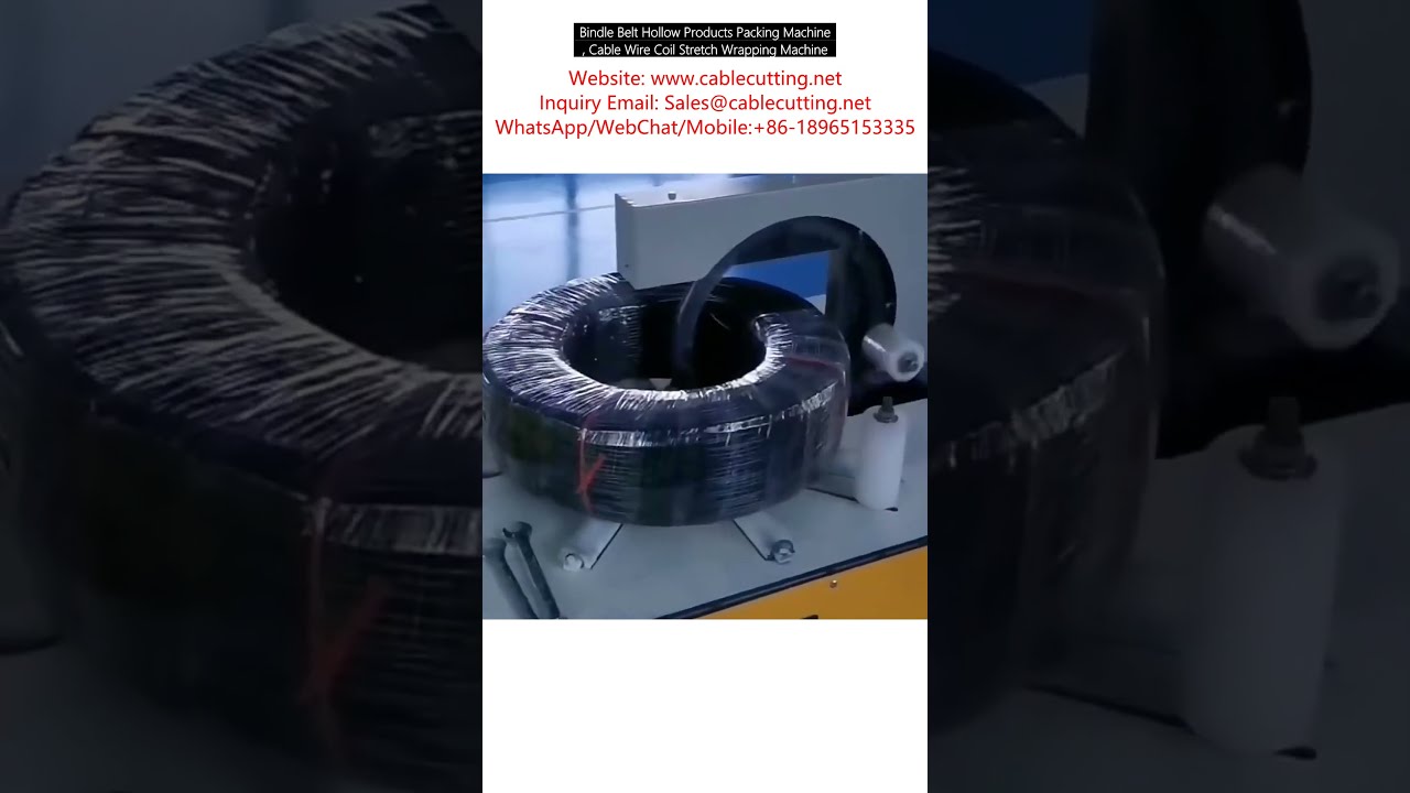 Bindle Belt 中空產品包裝機｜電纜線圈拉伸纏繞機