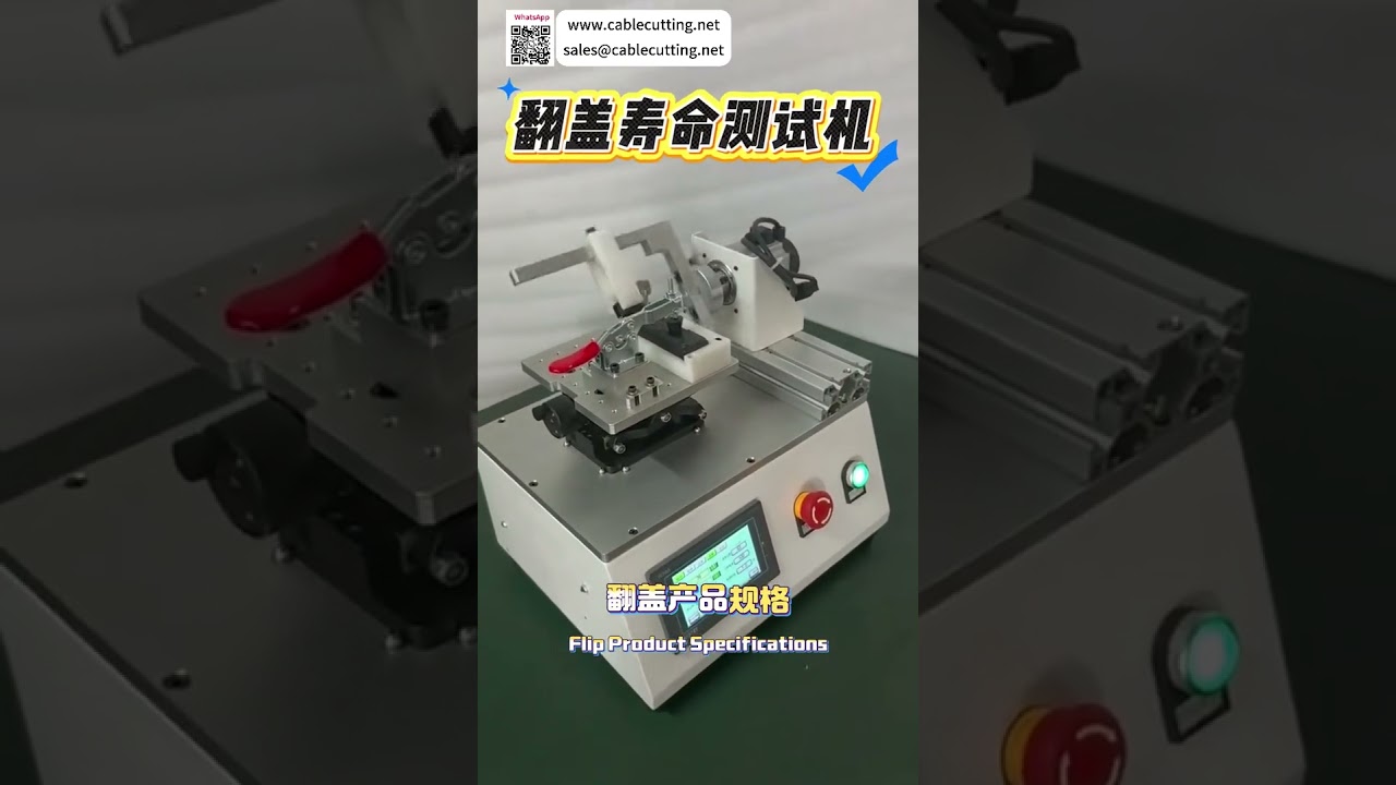 翻蓋壽命測試機標準化自動化耐久性測試設備製造商
