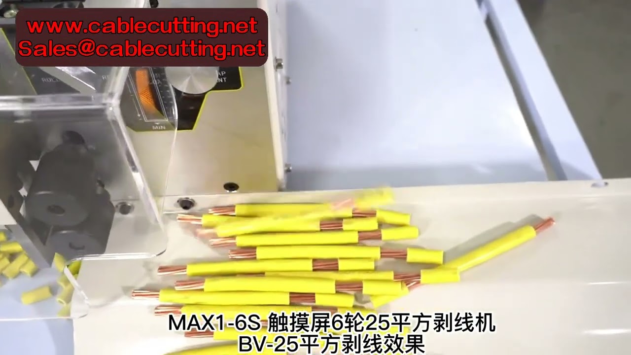 全自動0.2-25mm²電線剝皮裁切機｜6輪設計電纜剝線機220V