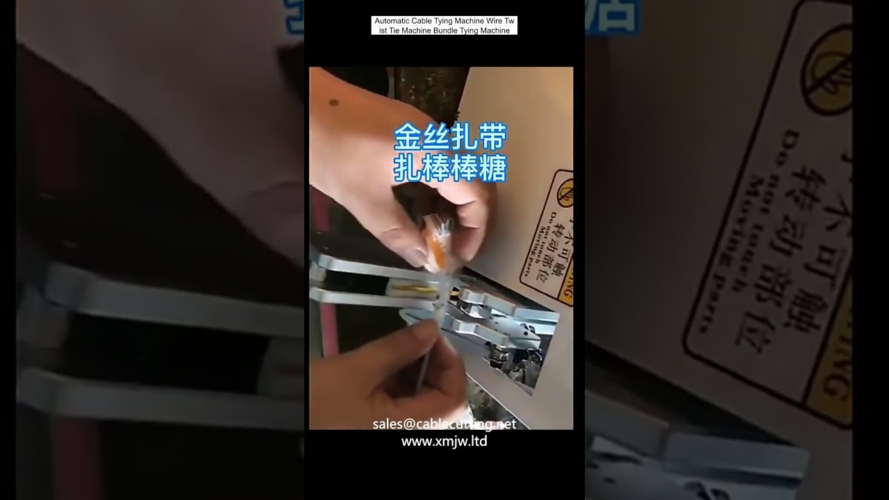 全自動電線綑紮機｜高速束線機｜工業包裝自動化設備