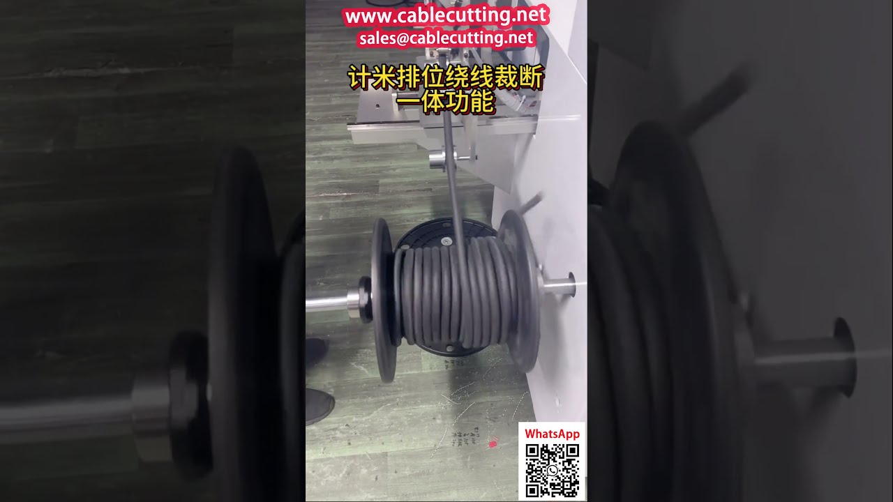 16mm 包覆電纜自動繞線計數機 | 高效線材包裝自動化設備