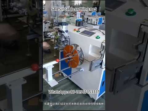電線電纜自動計米、裁切、繞線、綑紮一體機｜高效線材加工設備