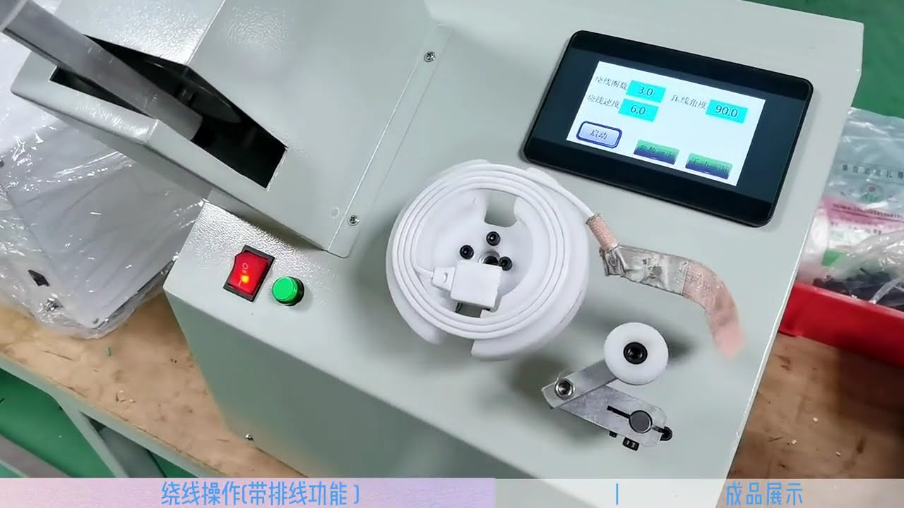 客製化繞線機｜依產品需求打造專屬繞線功能，提升產線效率