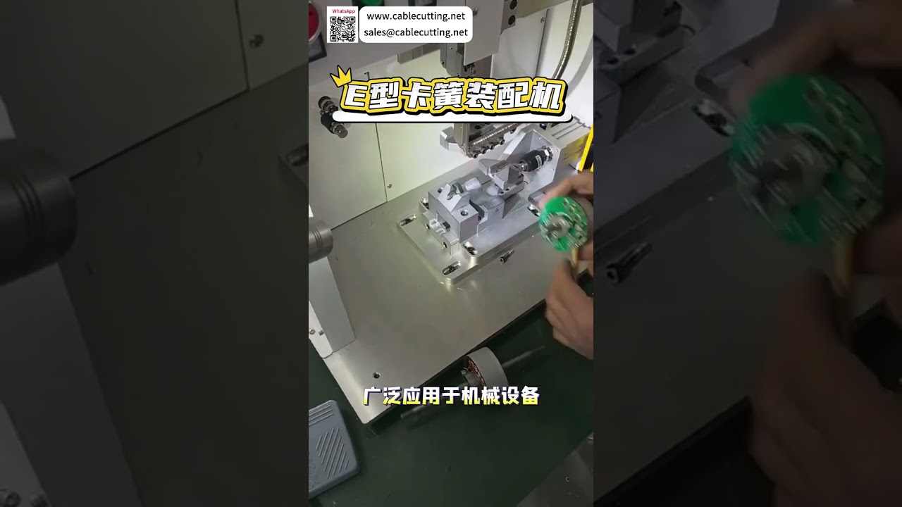 E型扣環組裝機製造商｜高精度自動化生產線設備