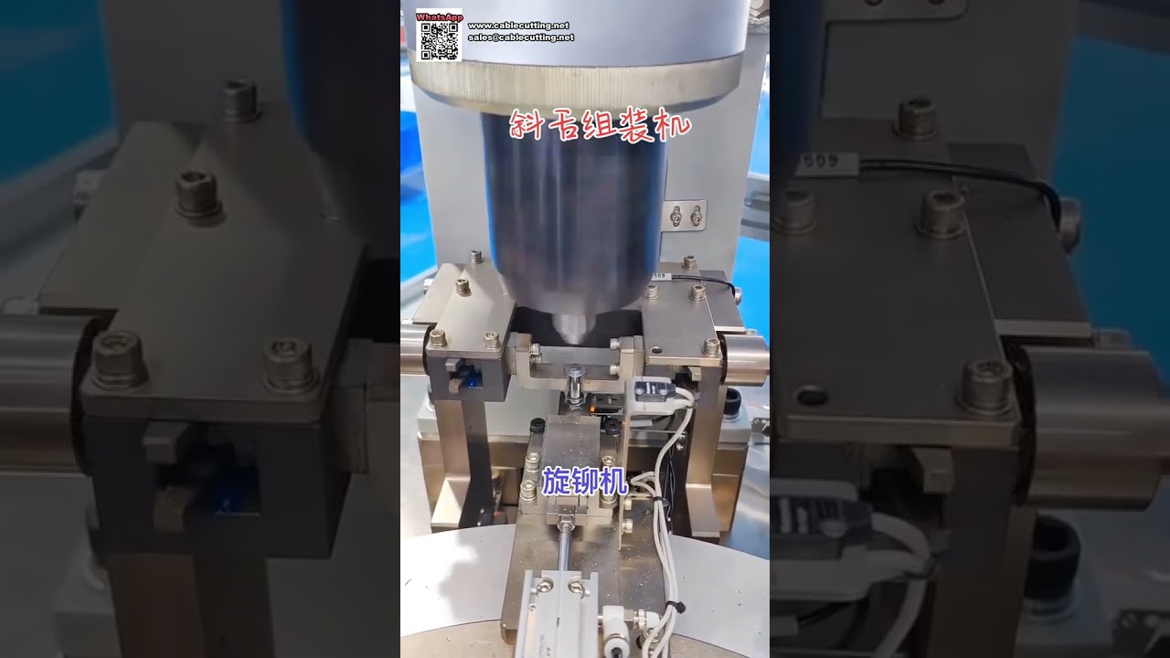 全自動旋鉚機與自動化鉚釘製造設備