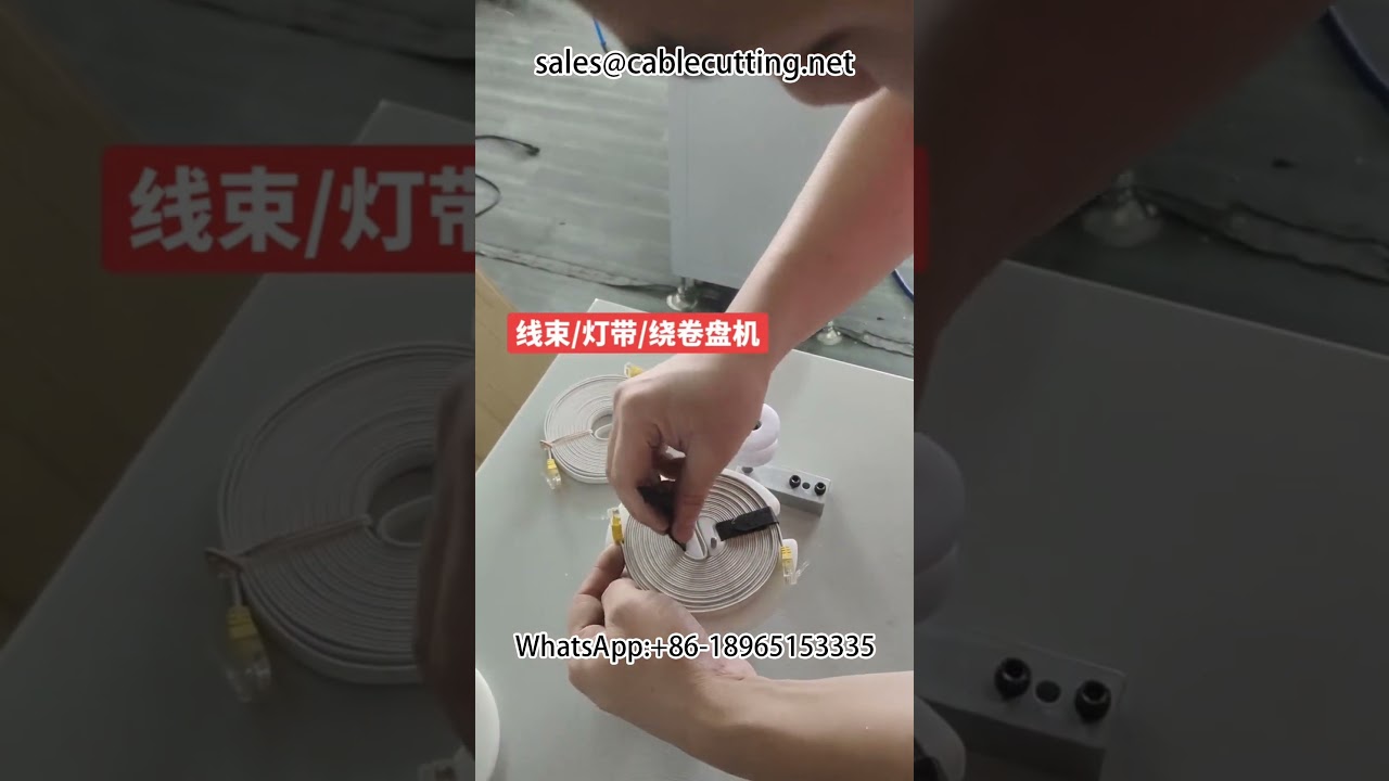 燈帶自動繞捲機｜高效能LED燈條收捲設備