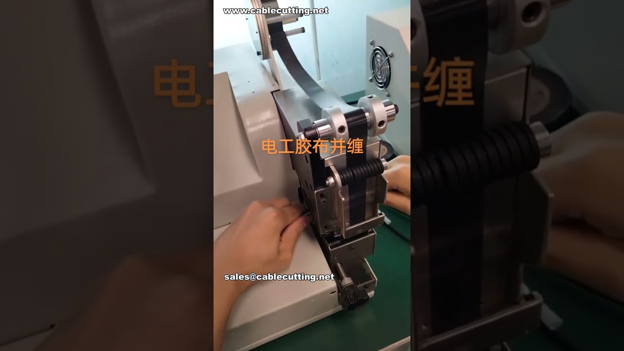 線束纏繞點膠帶機實況：智慧製造車間精華影片