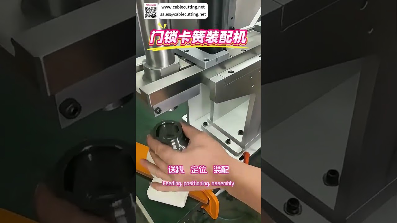 高效能自動內卡簧組裝機｜高精度生產設備製造商