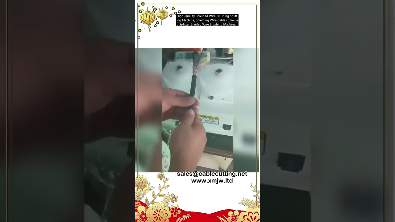 高品質屏蔽線刷線分離機｜電纜屏蔽編織層剝離設備